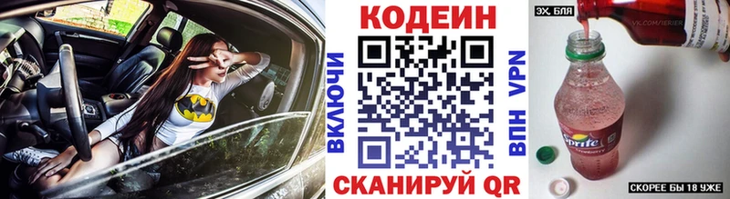 цена Копейск Кодеин Purple Drank